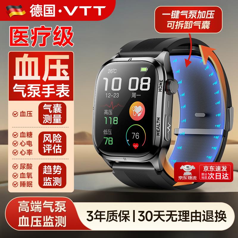 【气泵式】VTT测量血压智能手表血糖尿酸血脂心电风险评估气囊高