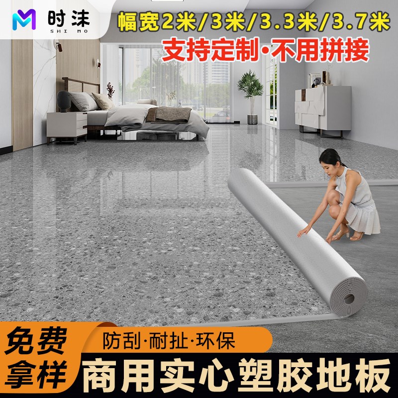 3.7米宽实心pvc塑胶地板医院地板革加厚耐磨特厚学校地坪商用防滑