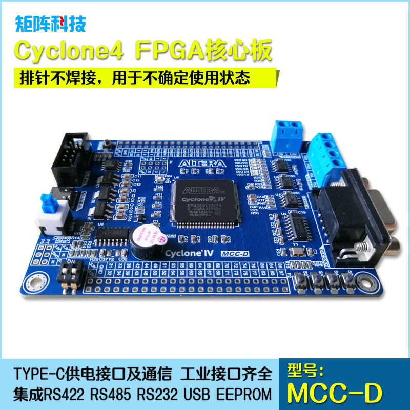 Cyclone4 FPGA核心板 系统板 开发板/集成RS485 RS422 RS232 USB
