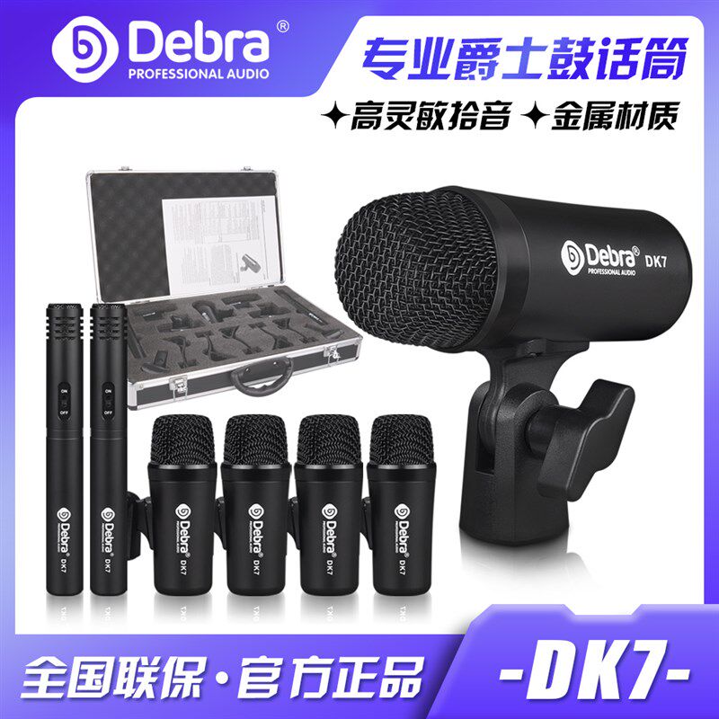 专业爵士乐器鼓麦拾音专用舞台乐队演出镲片底鼓架子鼓麦克风套装