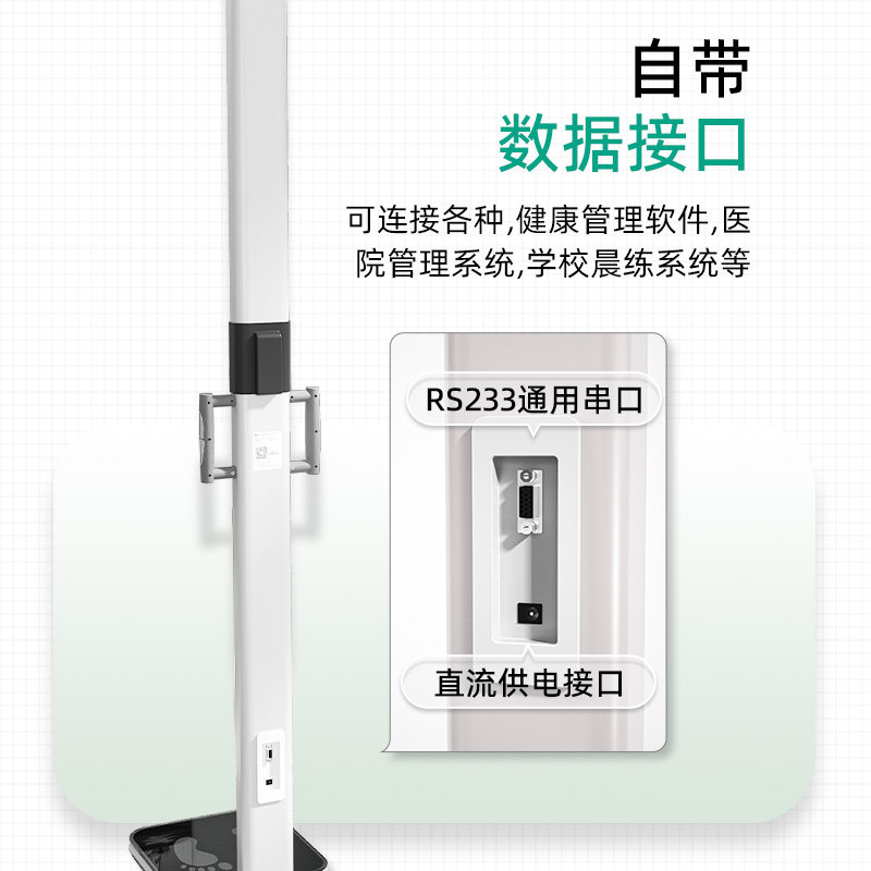 Meilen超声波身高体重测量仪一体机学校专用精准智能体测仪体脂秤