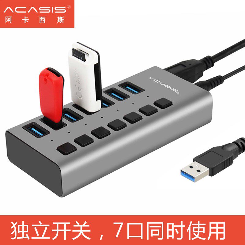 阿卡西斯铝合金USB3.0分线器大功率独立有源充电多口USB集线器7/1