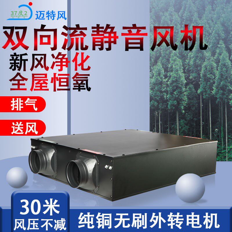 迈特风双向新风机静音商用送风机换气机家用室内高效过滤新风系统