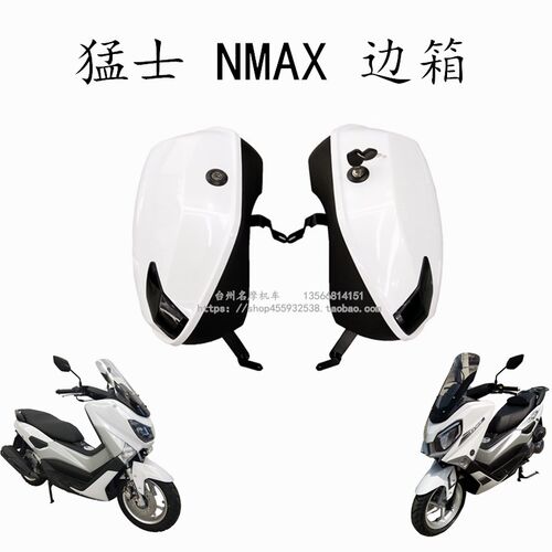 国产猛士150摩托车边箱尾箱后货架天鹰TS夏德NMAX155后备箱载物箱