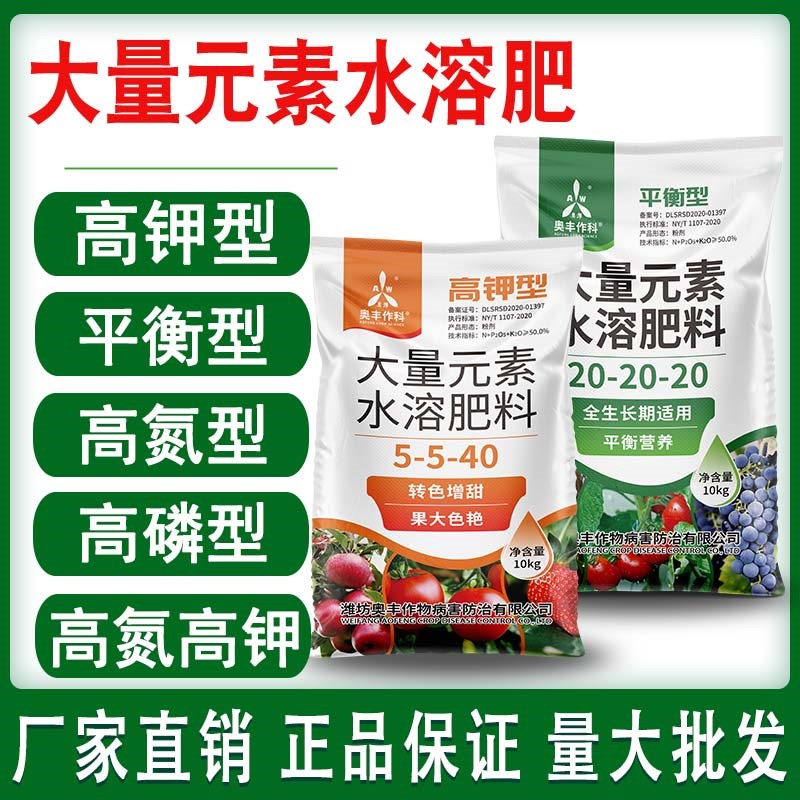 奥丰大量元素水溶肥料果树蔬菜复合肥料高钾型平衡型氮磷钾冲施肥