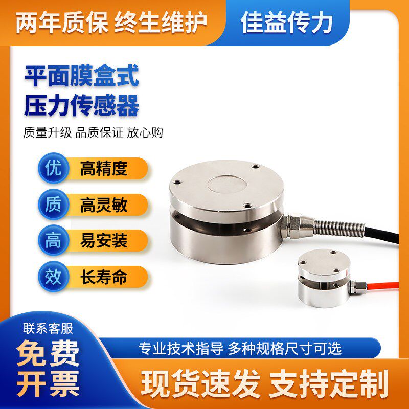 高精度平面膜盒式冲击力敲打测力传感器微型电子秤压力称重传感器
