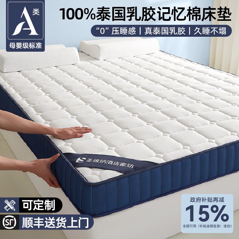 乳胶记忆棉牀垫软垫家用卧室180x200宿舍学生单人租房专用牀褥子A