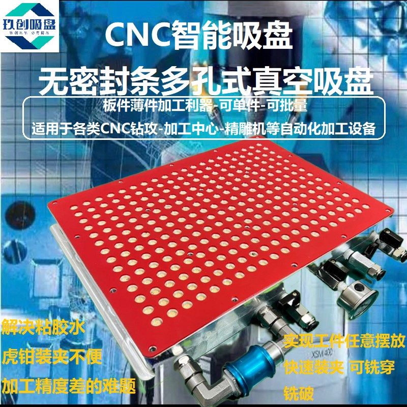 新款多点式无密封条CNC多孔式真空吸盘整套配件吸盘硅胶垫定制