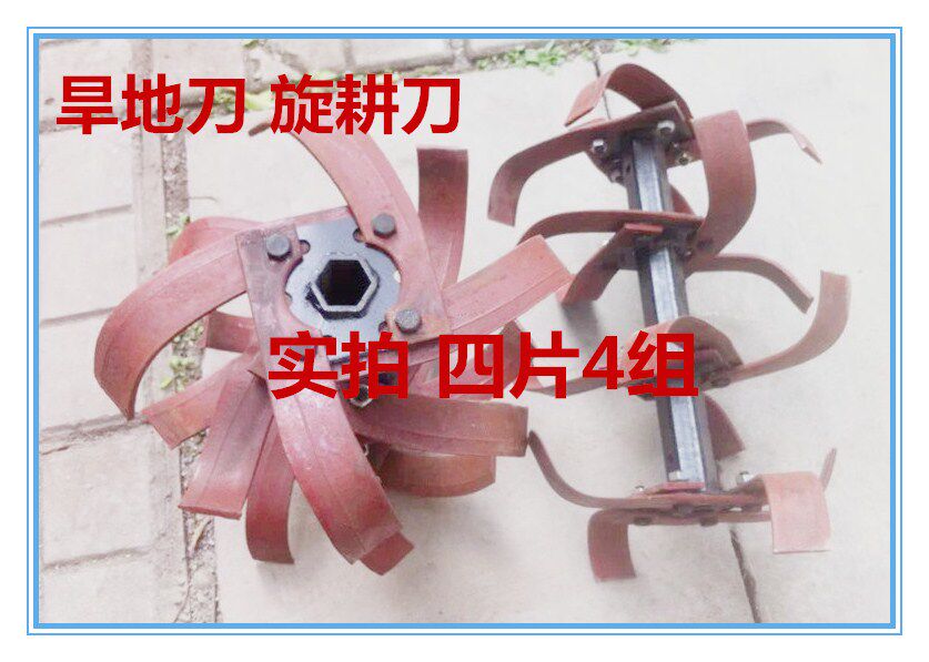 特价供应 微耕机旱地刀旋耕刀 微耕机松土刀旋耕机耕地机配件包邮