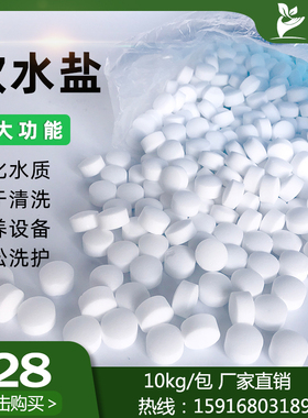 软水机专用软水盐 工业软化盐10kg 锅炉软化水系统离子树脂再生剂
