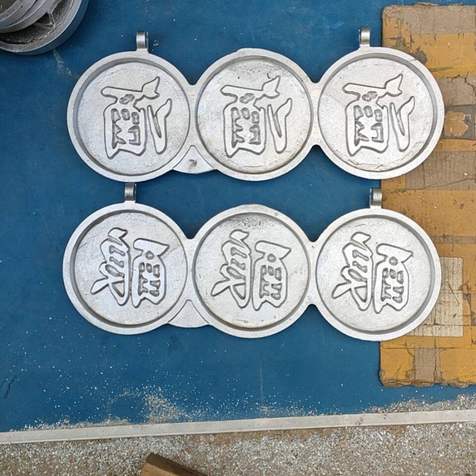 增硕口福饼模具商用模具烧饼模子白吉馍模具烙饼工具烘焙烤箱卡子