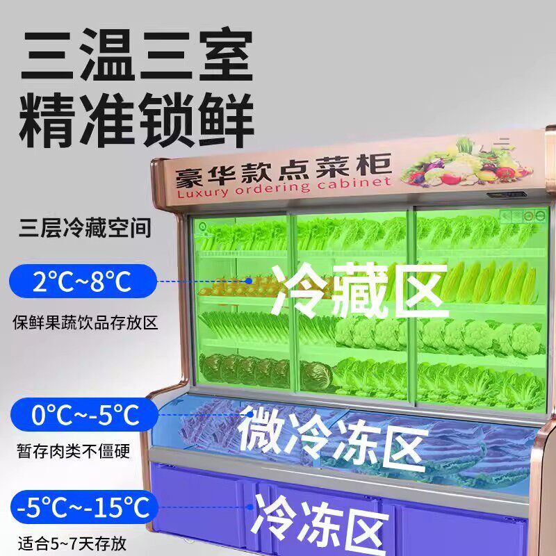 麻辣烫三温点菜柜商用烧烤串串冷藏展示柜蔬菜品保鲜柜冷冻冰柜