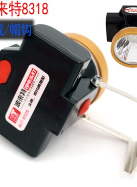 波来特8318头戴/帽钩两用式 充电锂电LED头灯5w 钓鱼采矿车间工程