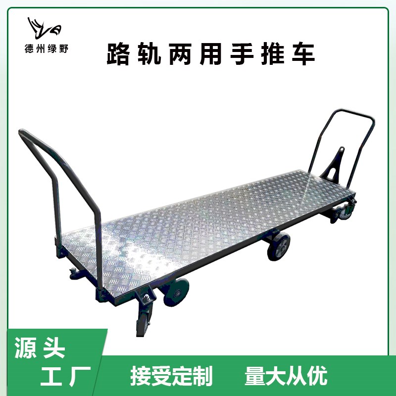 路轨两用省力手推车大棚轨道运输车平地轨道两用车采摘推拉工具车