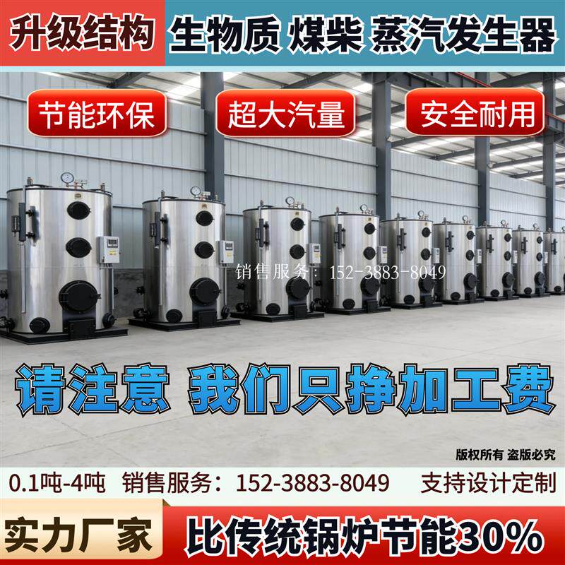 立式生物质颗粒蒸汽发生器环保节能煤柴火两用工业锅炉蒸汽发生器
