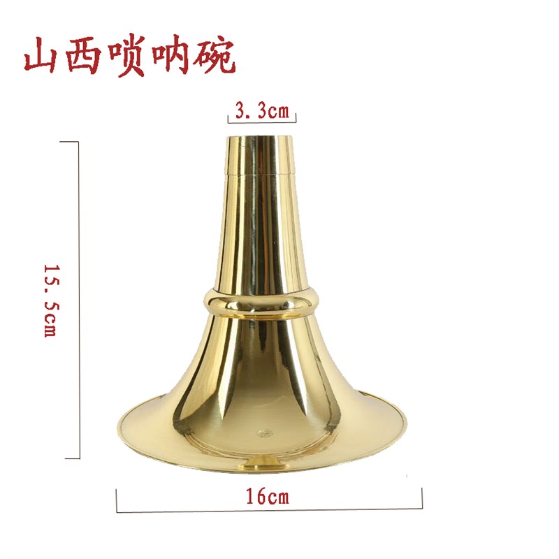 东北唢呐碗山西唢呐碗地方黄铜唢呐碗加厚唢呐配件图片