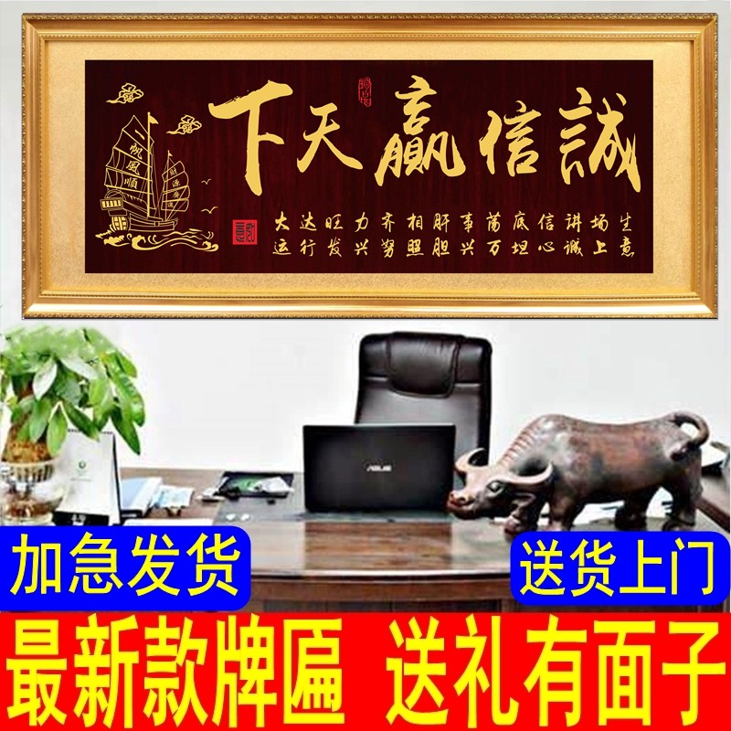 诚信赢天下匾额公司开业牌匾生意兴隆画匾办公室天道酬勤挂匾老鹰