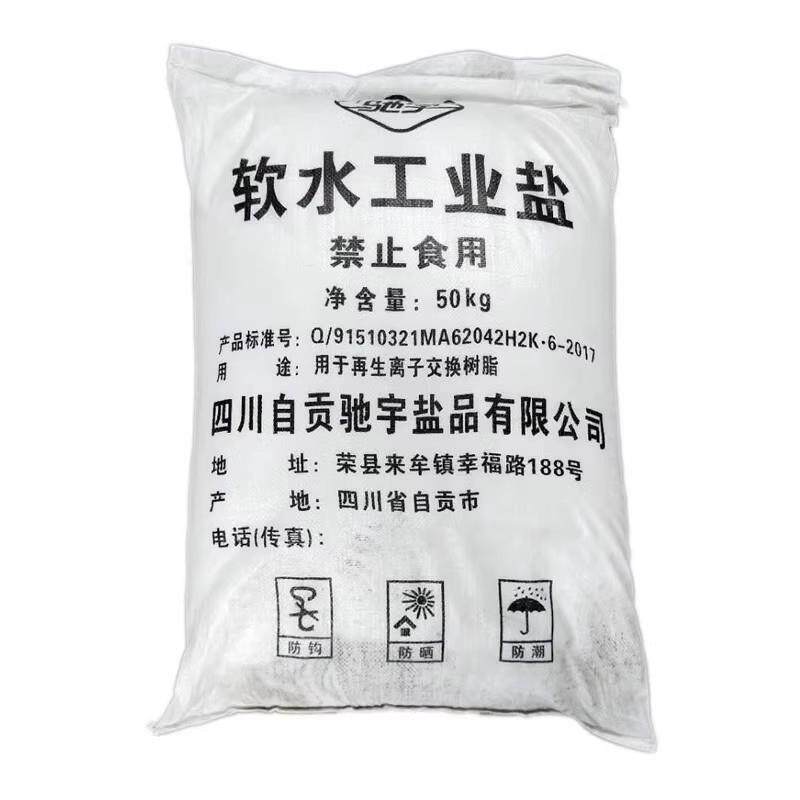 软水工业盐锅炉树脂再生软化盐融雪化冰防冻盐水处理专用盐50公斤