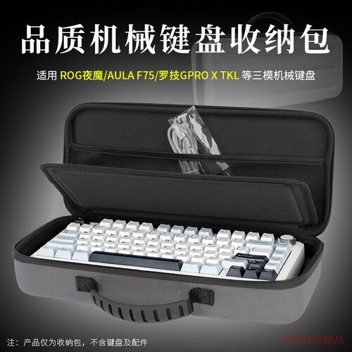 适用ROG Azoth 夜魔游戏机械键盘键盘收纳包84键键盘包便携收纳盒