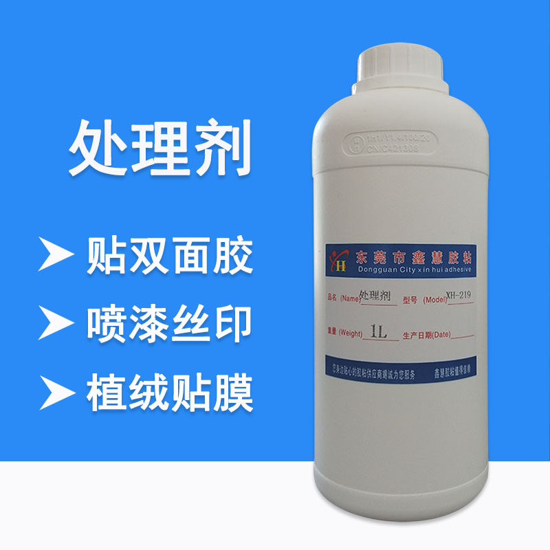 PP贴双面胶处理剂 POM塑料EPDM橡胶PE喷油槙绒背胶水底涂剂增粘剂