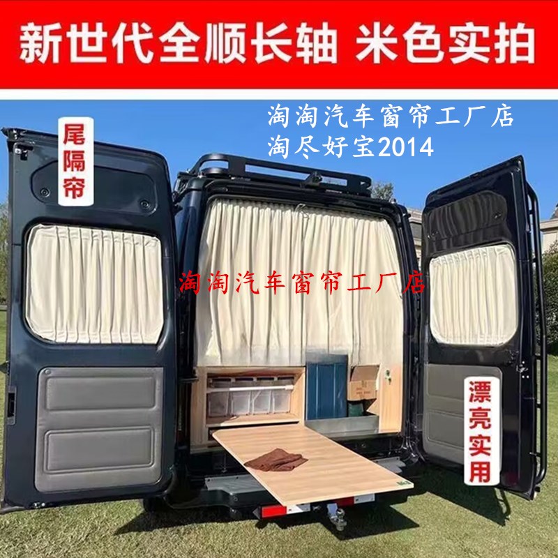 商务面包车suv汽车隔断帘前后排隐私内挂帘子大通全顺V80金杯海狮