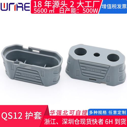 QS12公母头防打火大电流插头带护套汽车启动耐高温动力锂电池插头