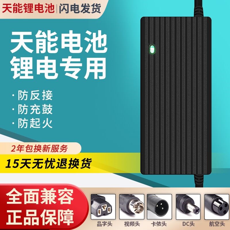 天能电动车48V大功率锂电池充电器54.6V58.8V58.4V54.8V3A5A8A10A