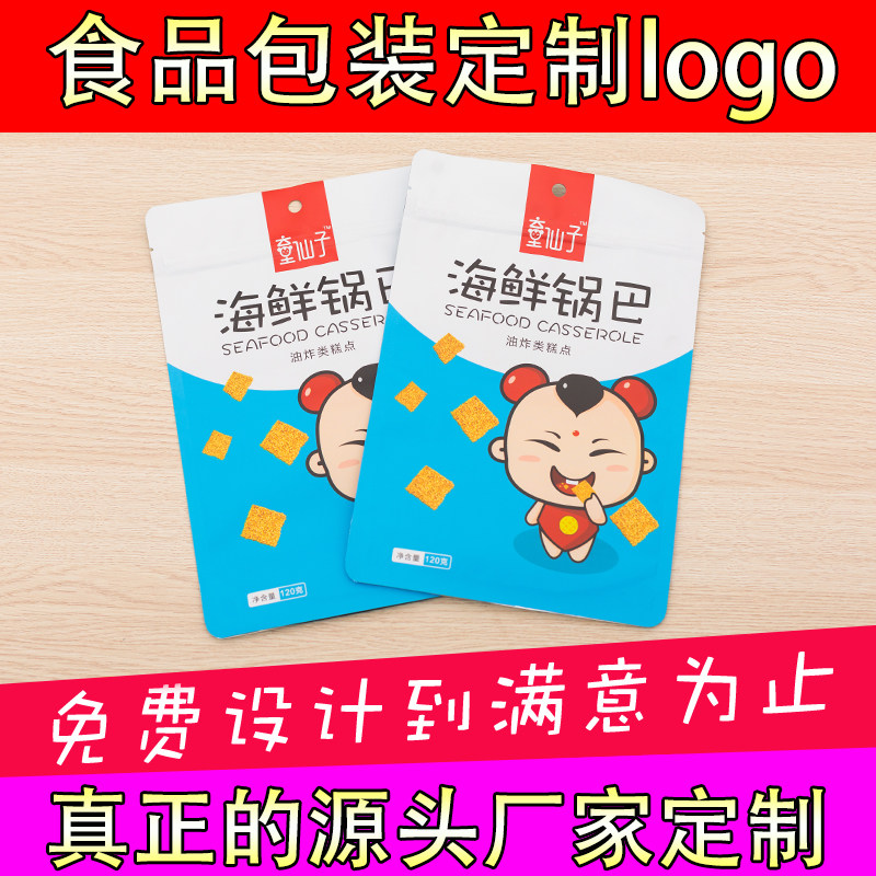 定做食品包装袋复合袋真空袋八边封自立自封袋塑料袋定制设计印刷