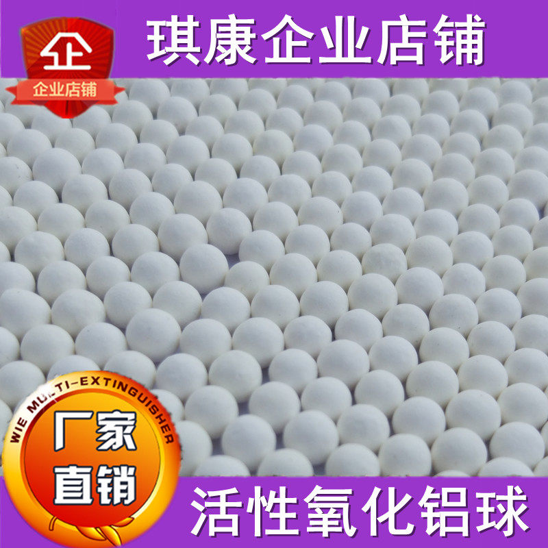 活性氧化铝球干燥剂吸干机吸附剂式空压机专用除氟三氧化二铝包邮