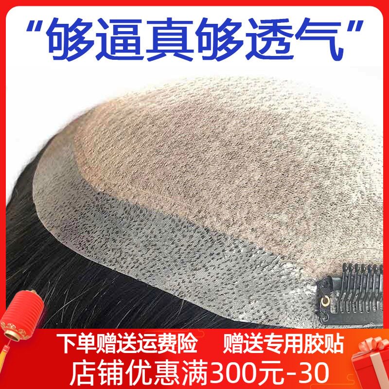 假发男短发补发男士头顶真发刘海织发补发片块脱发前额手织脱发