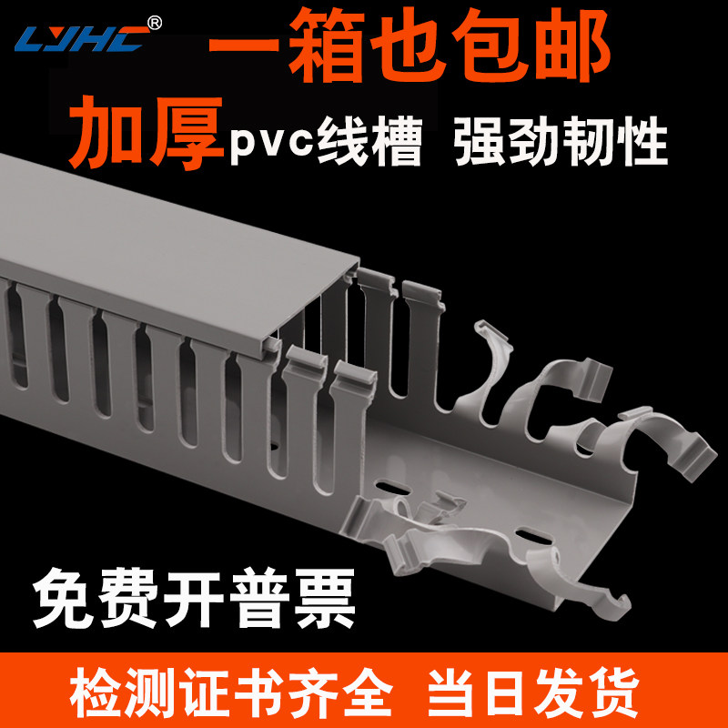 PVC线槽配电箱布线槽明装线槽光纤网线线槽塑料线槽pvc电线走线槽