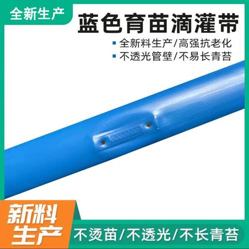 滴灌带农用新型贴片式蓝色16mm双孔育苗草莓蔬菜微喷自动滴