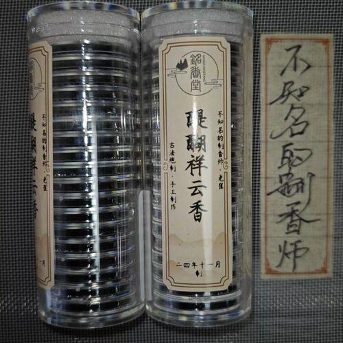 新品冲量 醍醐香祥云香 小盘香  花果香 清凉 蜜甜 提神醒脑