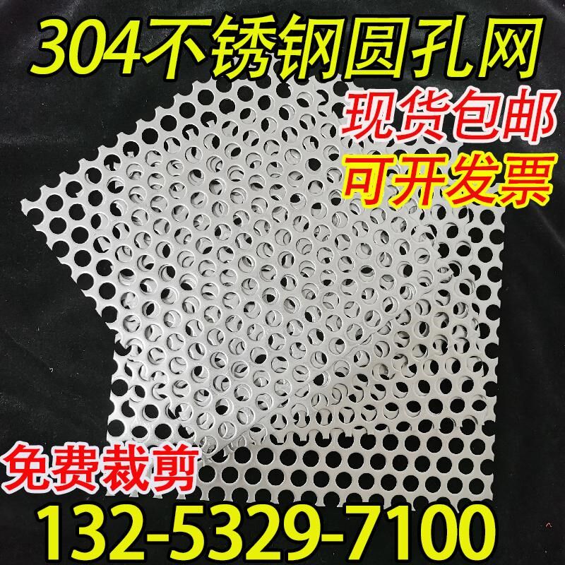 304不锈钢冲孔板圆孔网片白钢板打孔过滤筛网防护筛板金属洞洞板