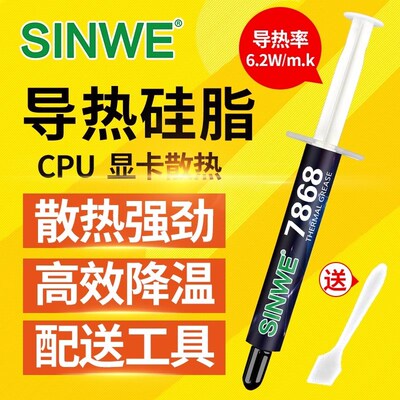 7921导热硅脂tf4 tf7 tf8 tf9 tfx 7950 gd2 dm9 7868 7958 8117