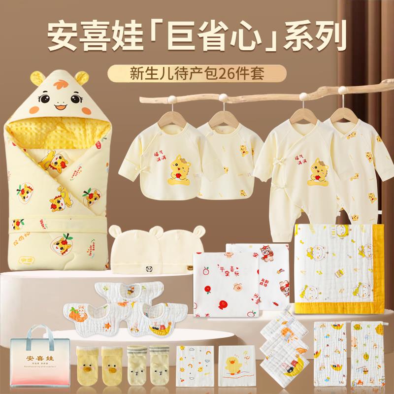 待产包月子全套26件新生儿婴儿包被包单浴巾衣服产房抱被23件套装