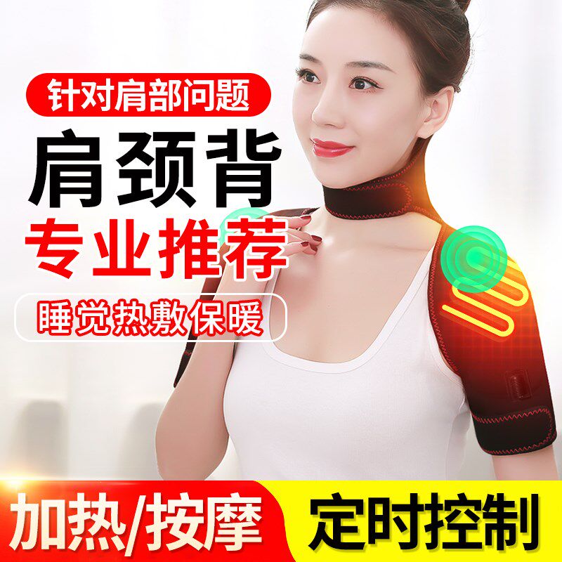 肩颈保暖披肩胳膊肩膀背热敷睡觉电加热颈椎护肩脖套护颈坎肩按摩