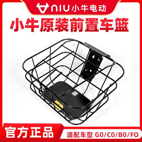 小牛电动 G0/F0/C0/B0前置车篮电瓶车菜篮大容量电动车前车筐配件