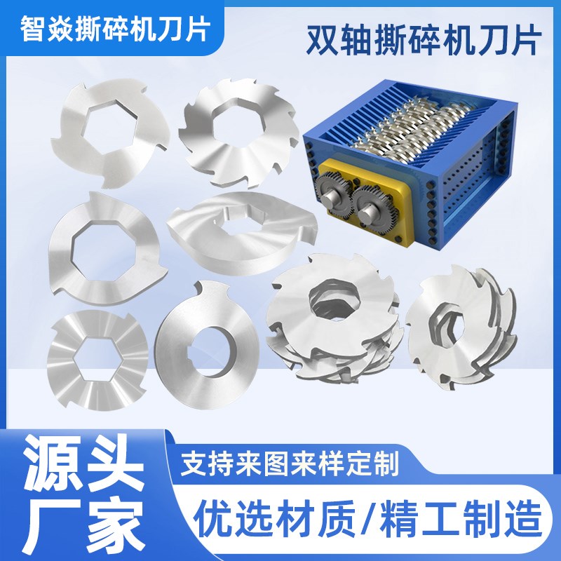 单双轴撕碎机刀片撕碎机箱塑料薄膜生活垃圾打破碎刀粉碎机刀定制