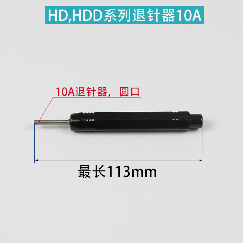 重载连接器专用工具 退针器冷压线钳压接工具航空插头端子钳取