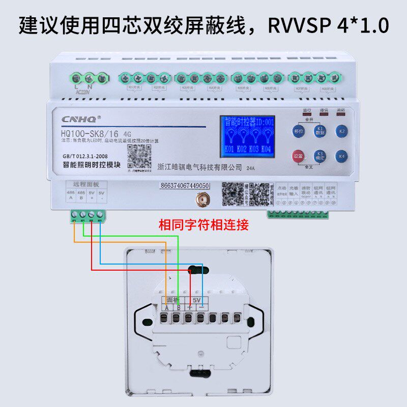 4G智能照明控制模块无线网络平台系统时控开关模块灯光远程控制器