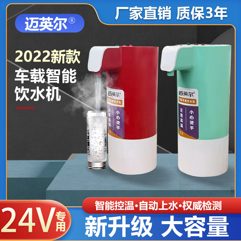 24v车载饮水机24伏货车专用电水壶车用烧水壶大车热水器冷热两用