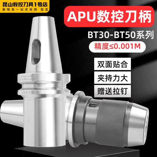 BT40一体式钻夹头自锁自紧直柄柄BT30/50APU数控刀柄自锁数控铣床