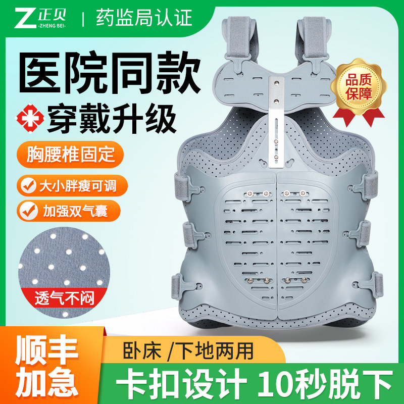 胸腰椎固定支具腰部脊椎柱术后康复护具压缩性骨折腰椎固定器支架