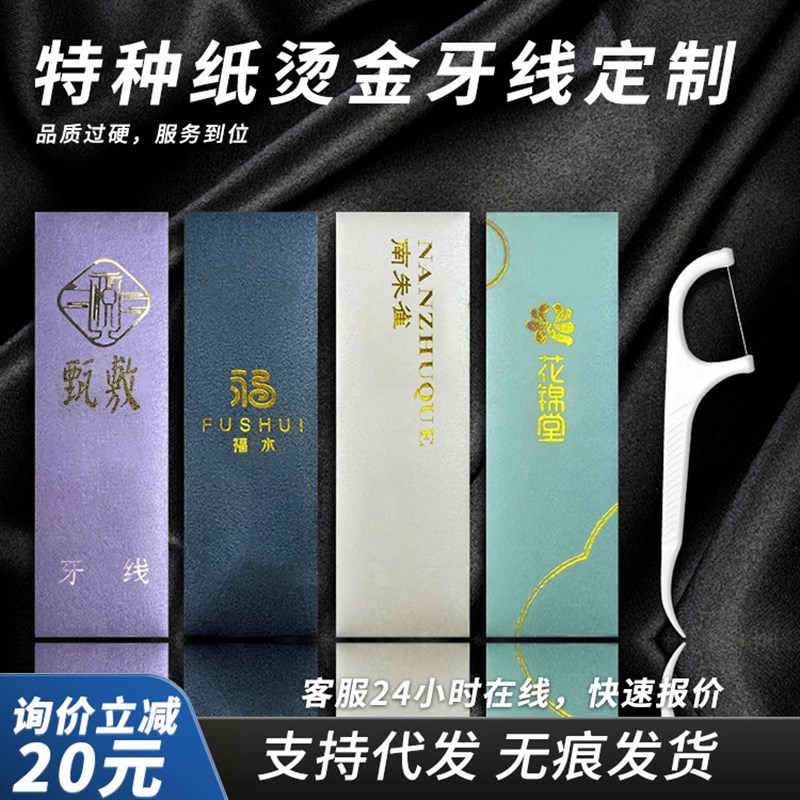 独立包装便携牙线牙签二合一高分子细滑牙线棒新款高级袋装可定制