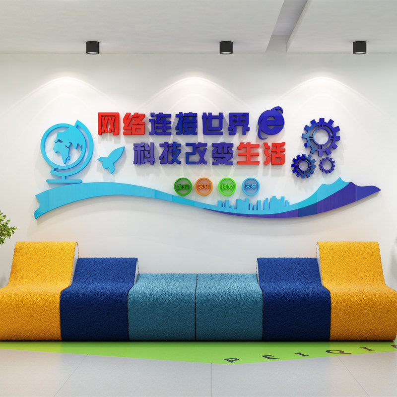 校园单位文化墙机房电脑室多功能室墙面装饰标语亚克力立体墙贴画