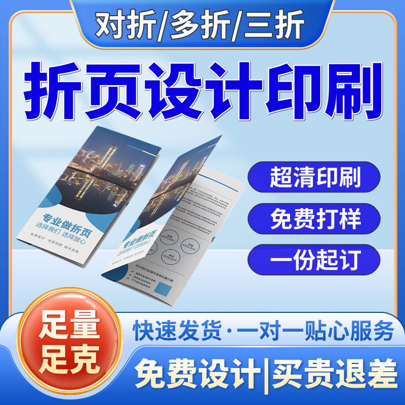 三折页设计印刷产品使用说明书宣传单排版印制黑白小册子打印制作图片