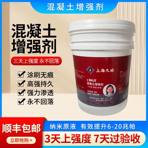 混凝土增强剂高效提升砼强度水泥混泥土表面回弹加强剂起砂硬化剂