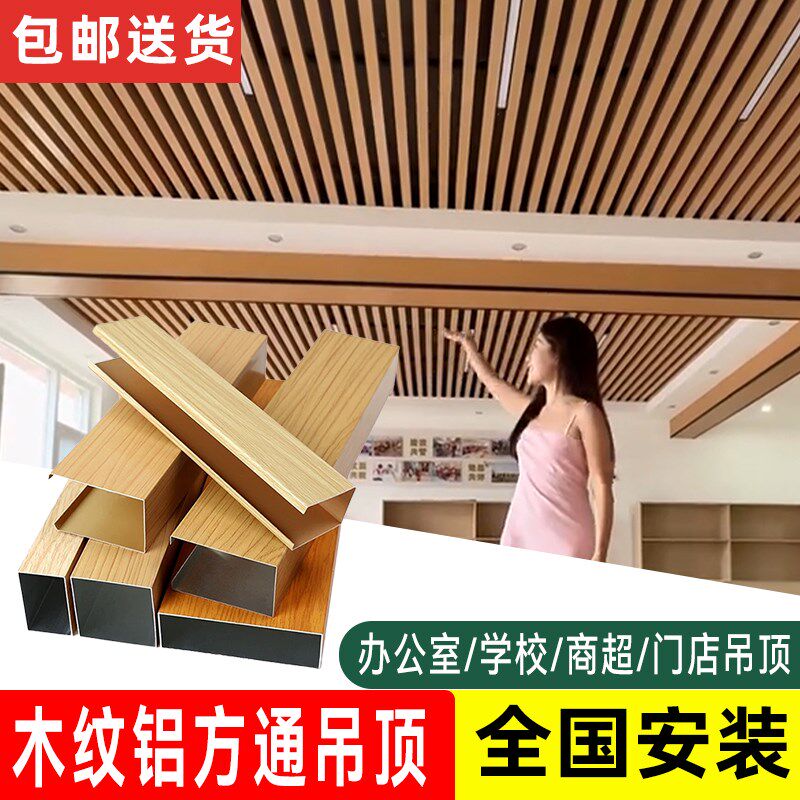 木纹铝方通吊顶天花板材料自装铝合金方管铁方通型材U型槽铝格栅