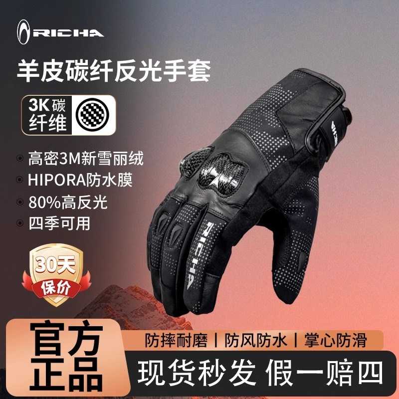 RICHA冬季骑行手套反光碳纤维男女摩托车防寒防摔羊皮可触屏手套